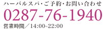 予約お問い合わせ