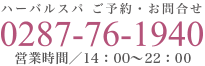 ご予約お問合せTEL